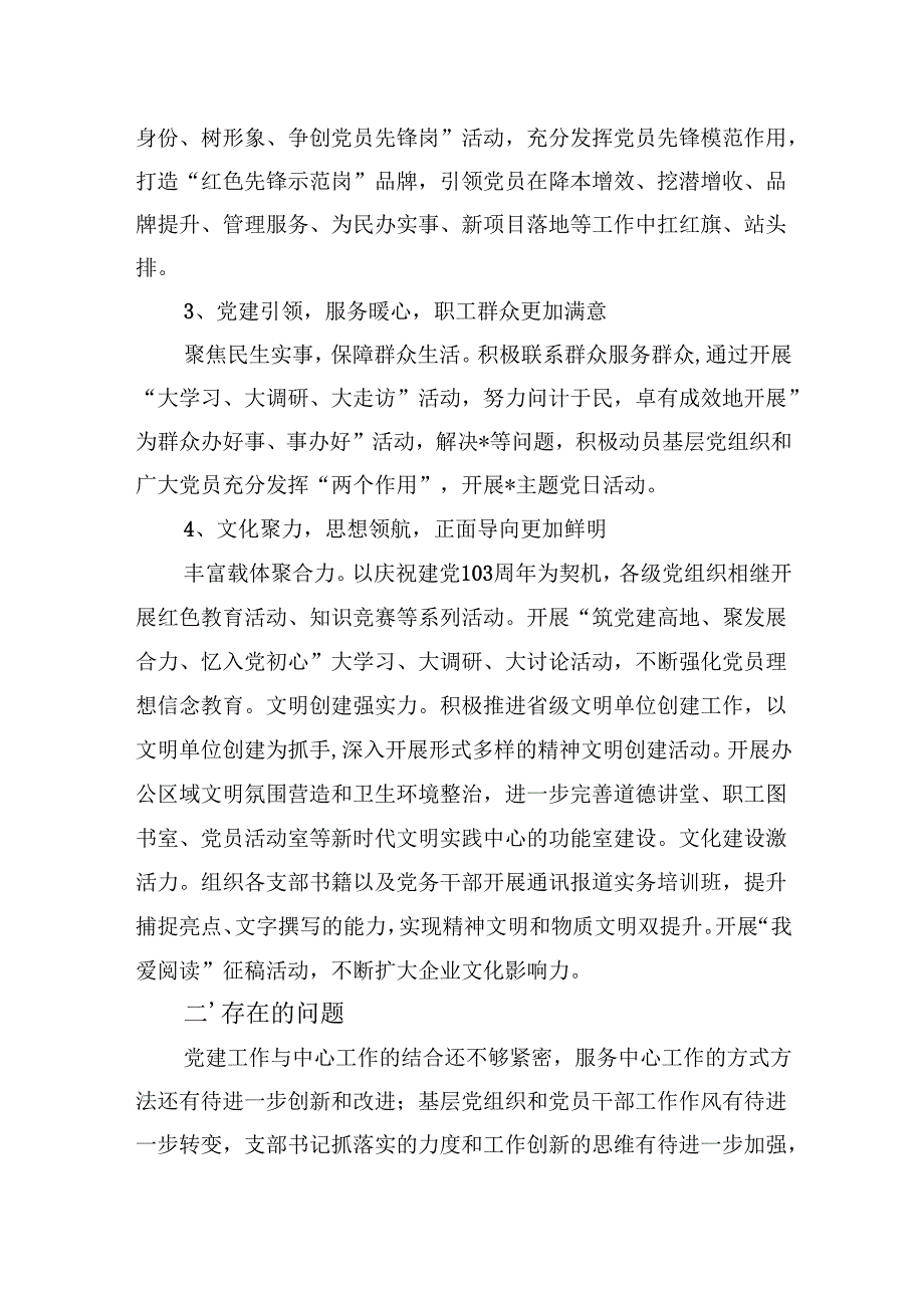 六篇2024年党建工作总结及2025工作计划.docx_第3页
