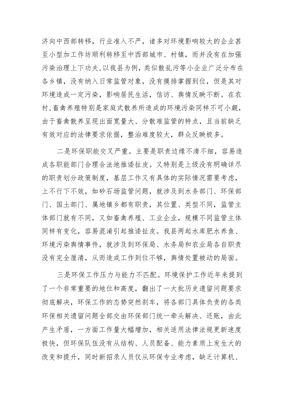 环保行业负面信访舆情应对的问题与思考1.docx_第2页