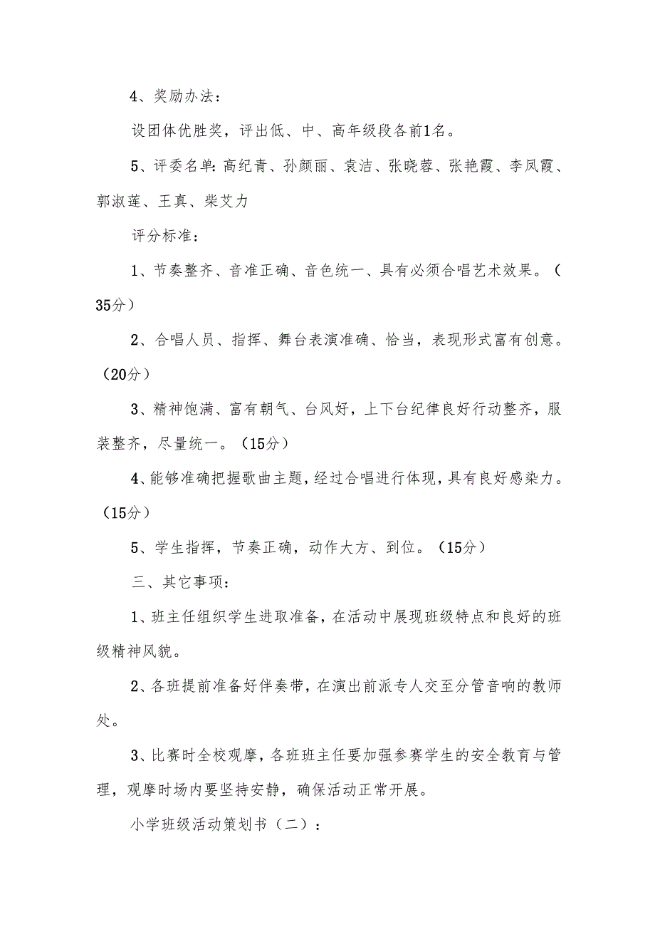 小学班级活动策划书5篇.docx_第2页