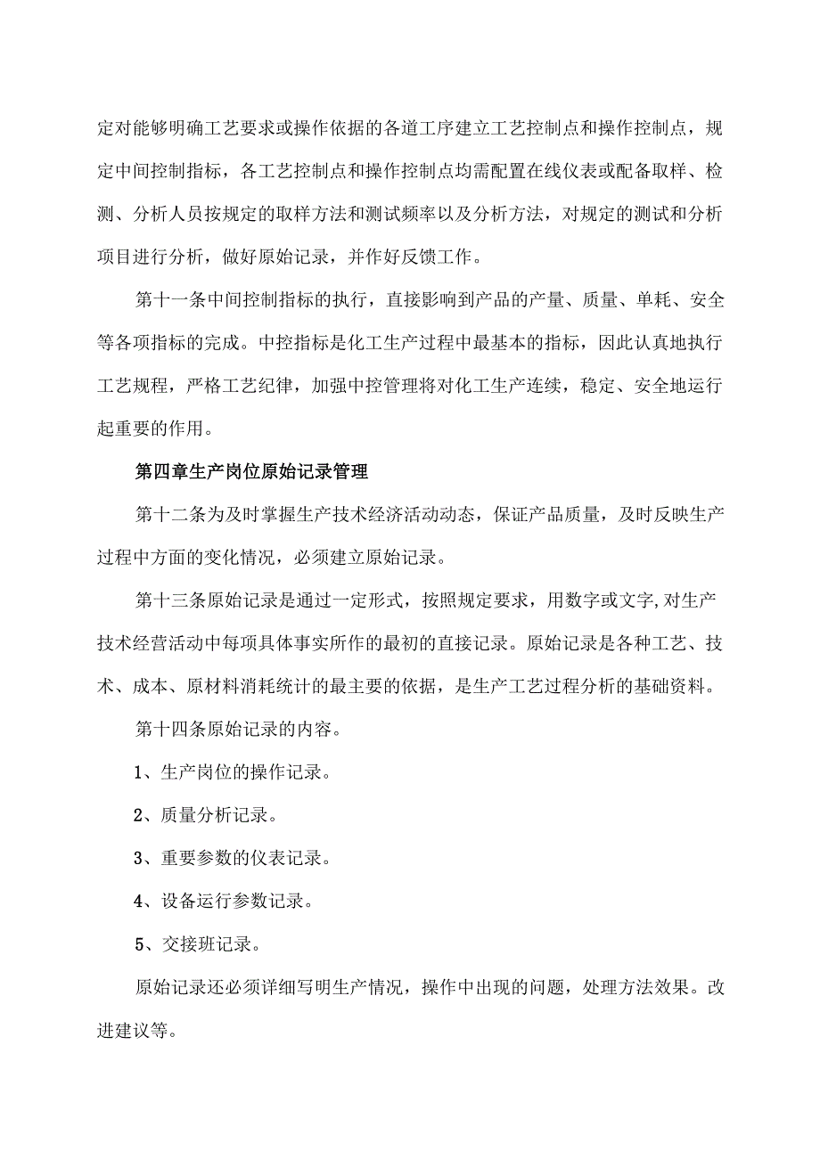 XX实业发展有限公司工艺管理制度（2024年）.docx_第3页