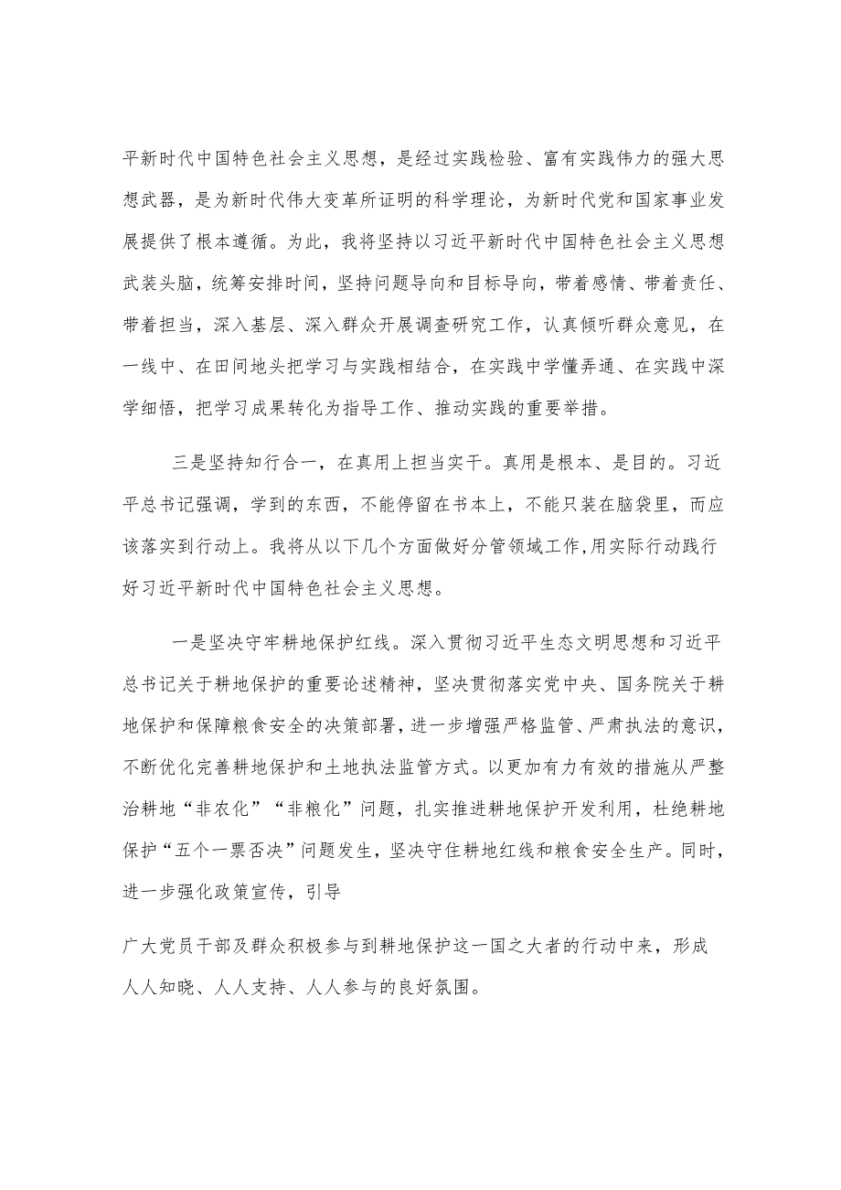 副区长在理论中心组暨2024年度民主生活会学习研讨会上的发言.docx_第2页