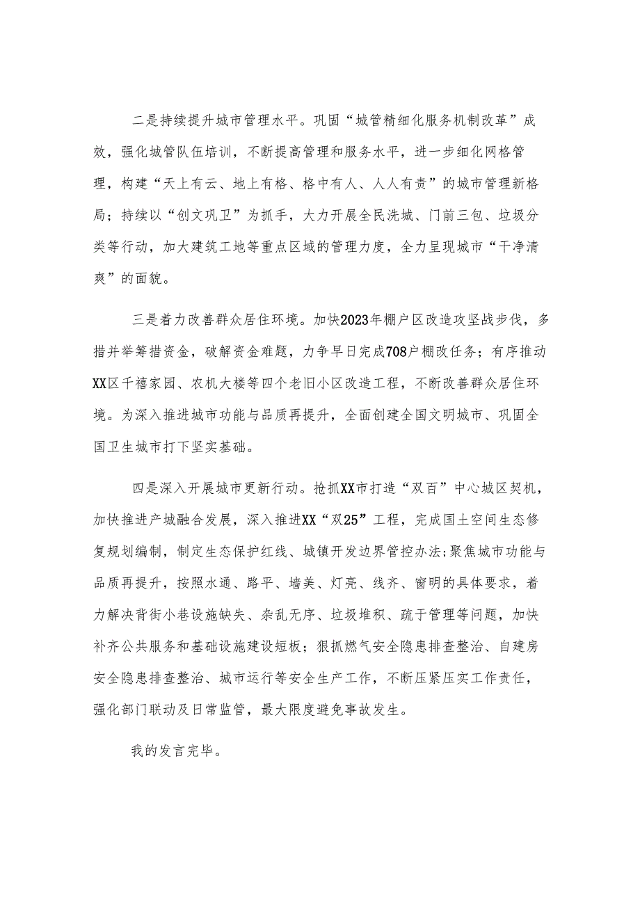 副区长在理论中心组暨2024年度民主生活会学习研讨会上的发言.docx_第3页