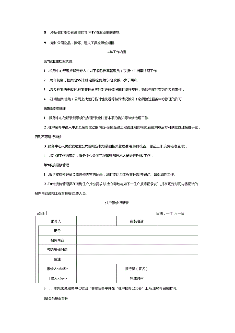 物业公司服务中心管理规定.docx_第2页