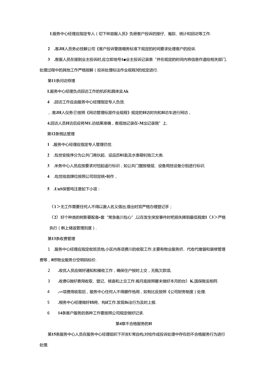 物业公司服务中心管理规定.docx_第3页