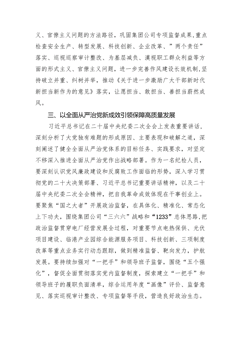 9篇全面从严治党专题学习心得研讨发言材料（精选版）.docx_第3页