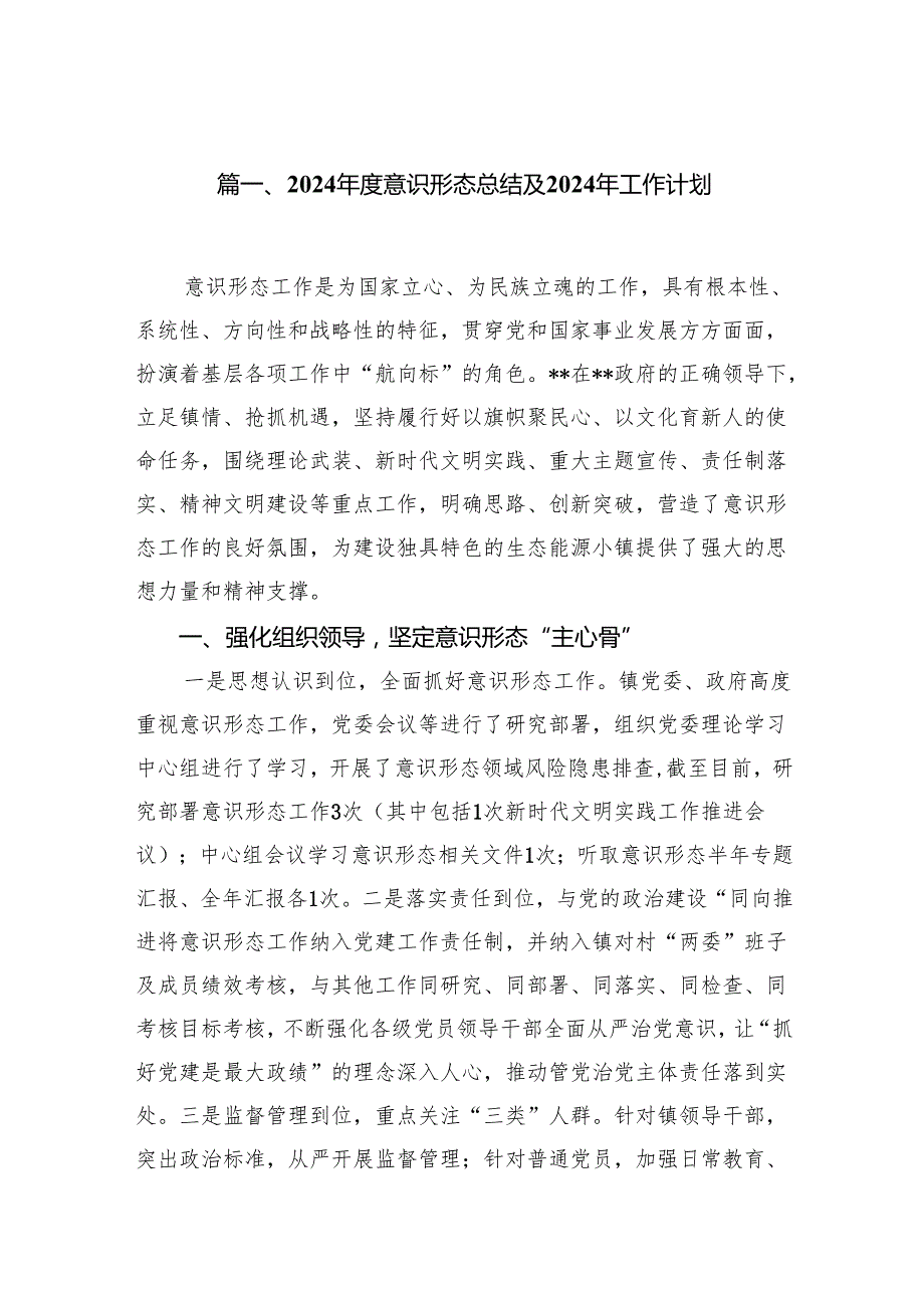 2024意识形态总结及2024年工作计划15篇（详细版）.docx_第2页