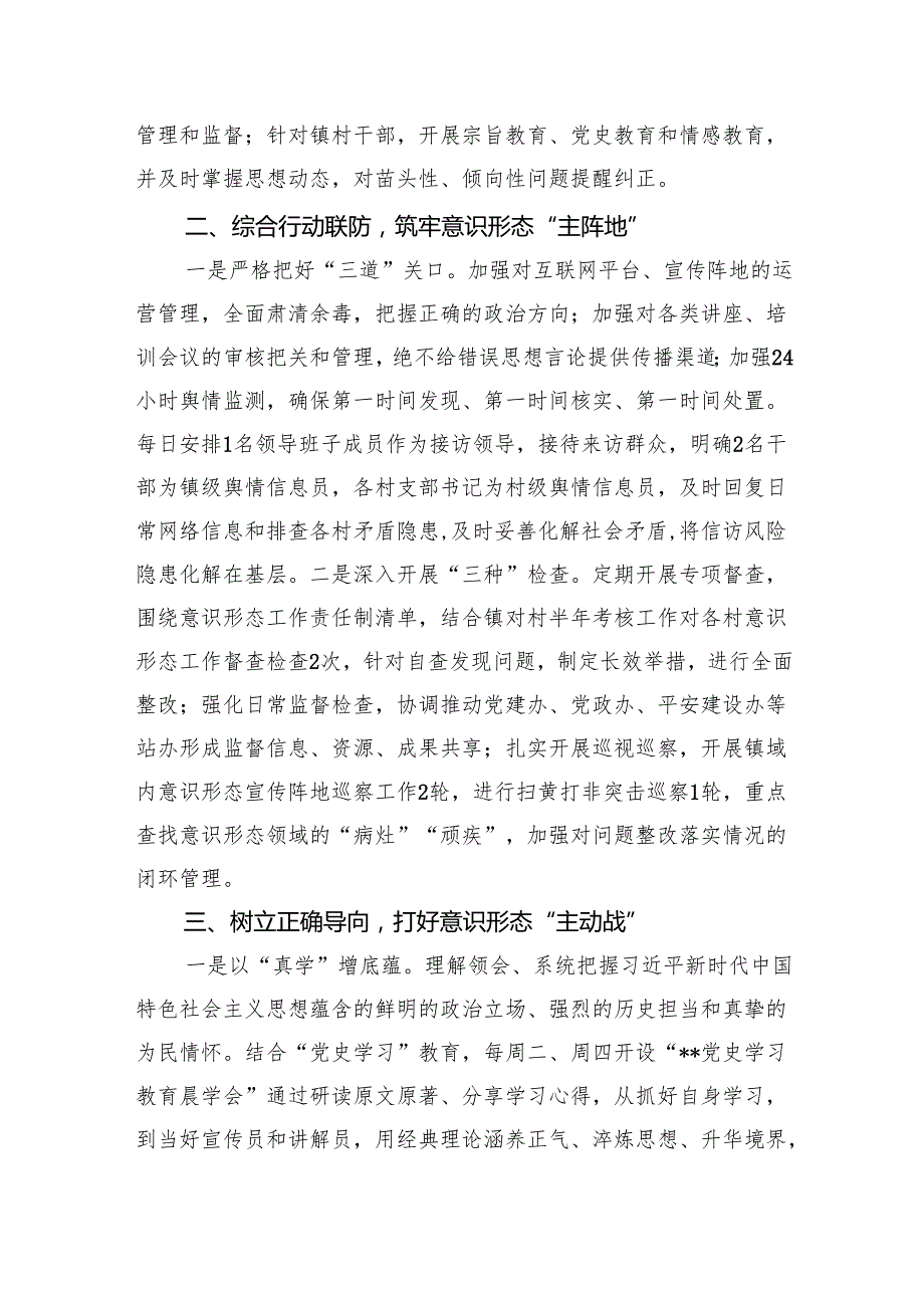 2024意识形态总结及2024年工作计划15篇（详细版）.docx_第3页