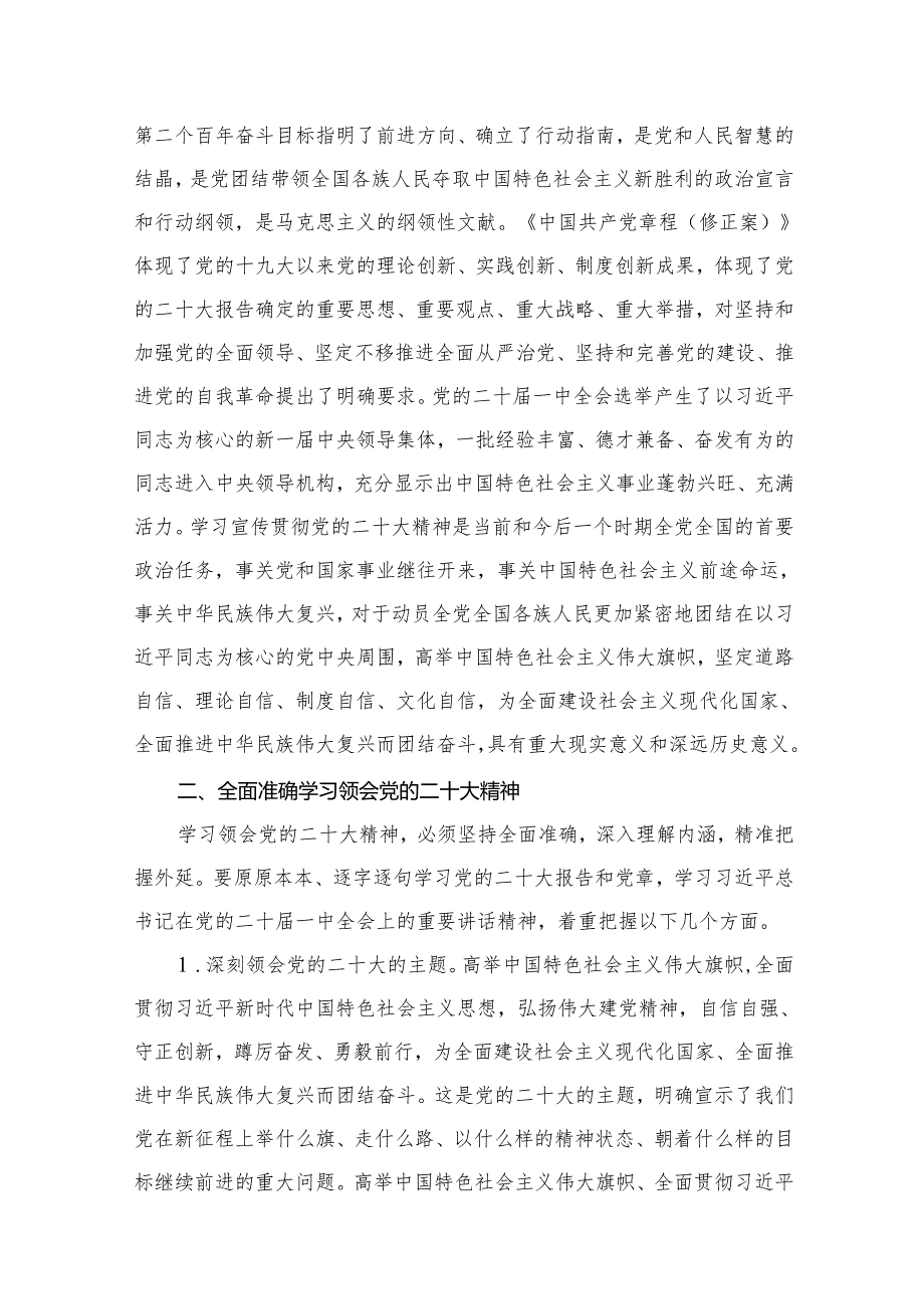 2024年廉洁廉政专题党课讲稿（共13篇）汇编.docx_第3页