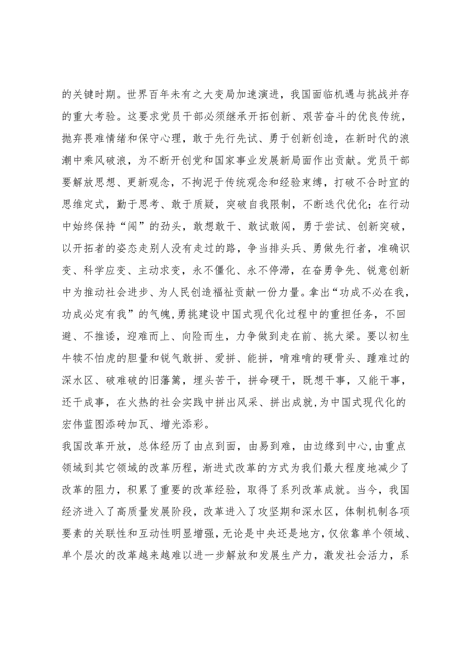 专题党课：发扬“敢为人先”的精神推进深层次改革走深走实、以经济体制改革为牵引加快推动高质量发展.docx_第3页