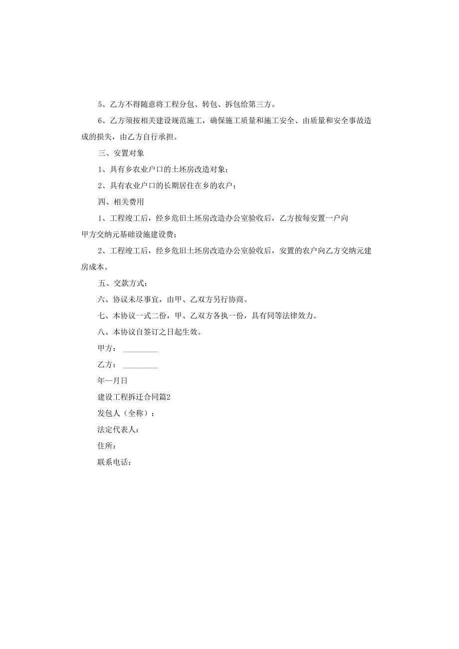 建设工程拆迁合同.docx_第2页