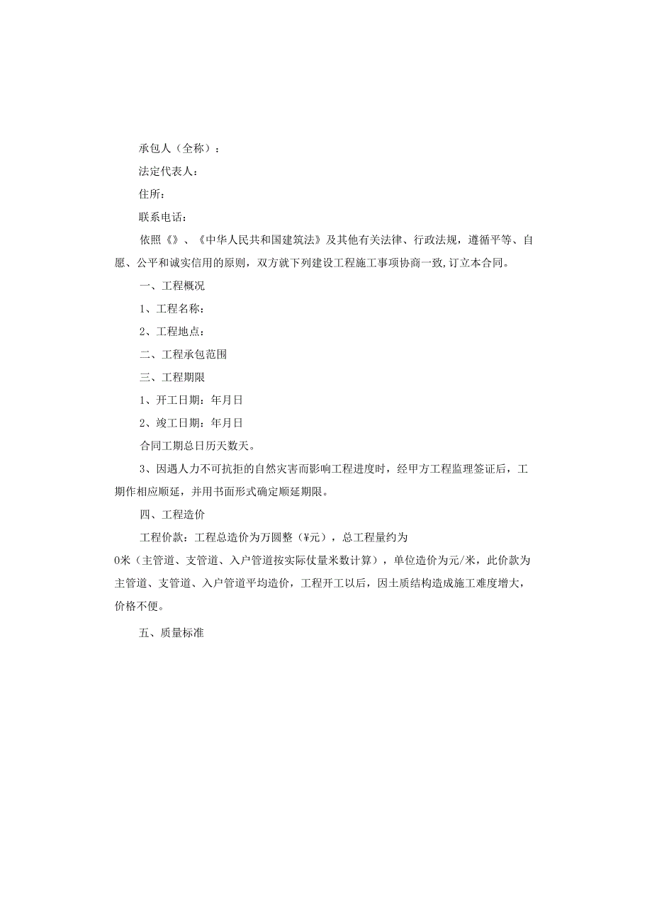 建设工程拆迁合同.docx_第3页