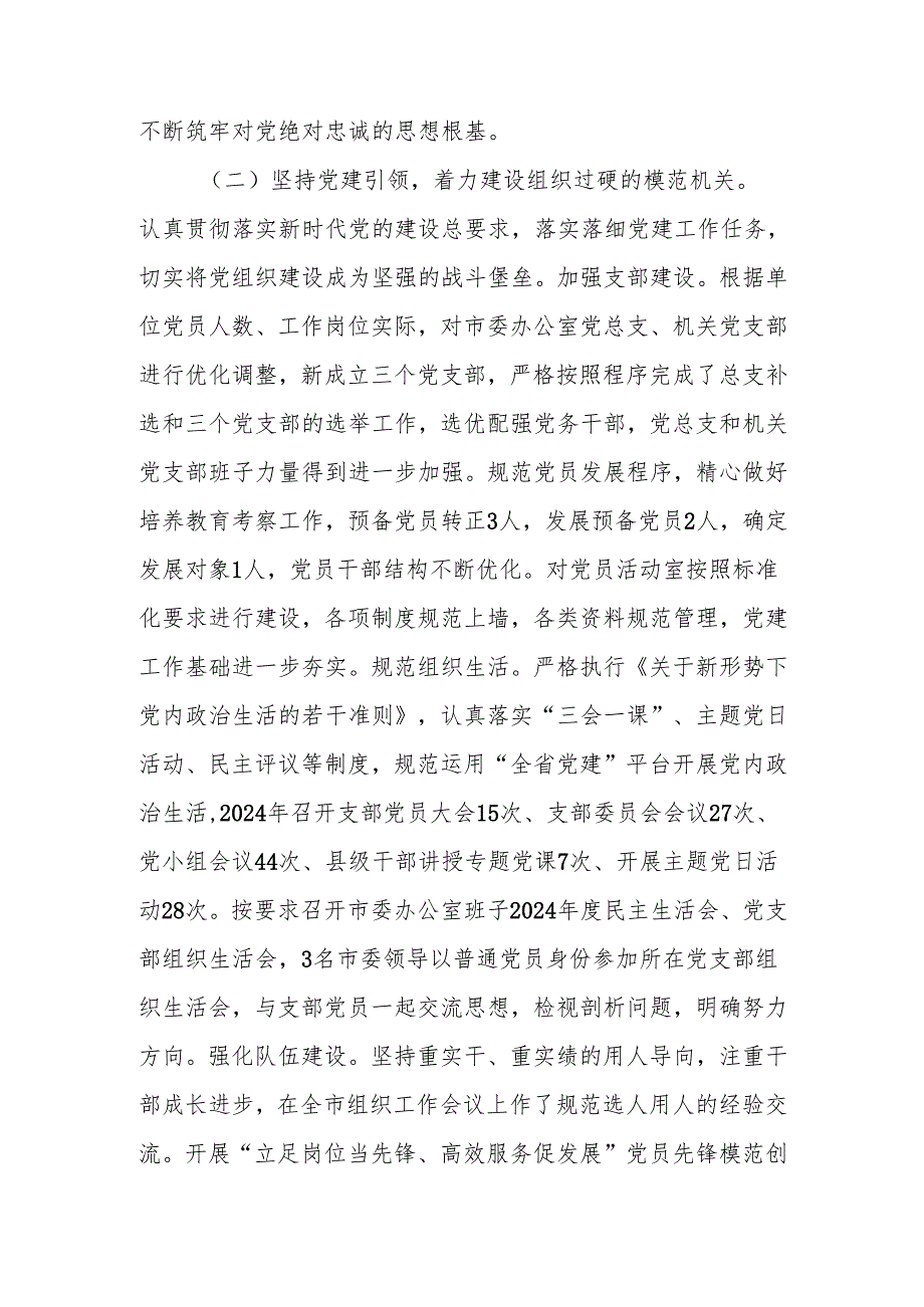办公室主任2024年述职述廉述党建工作报告.docx_第2页
