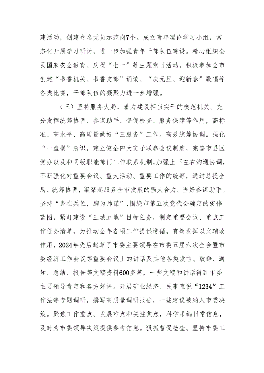 办公室主任2024年述职述廉述党建工作报告.docx_第3页