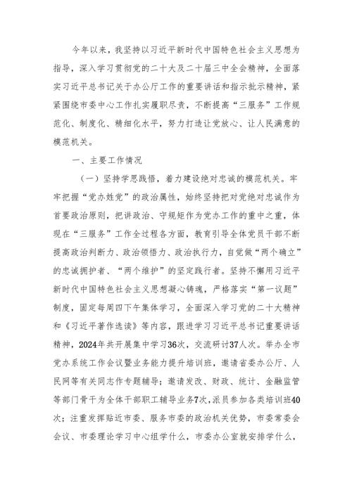 办公室主任2024年述职述廉述党建工作报告.docx