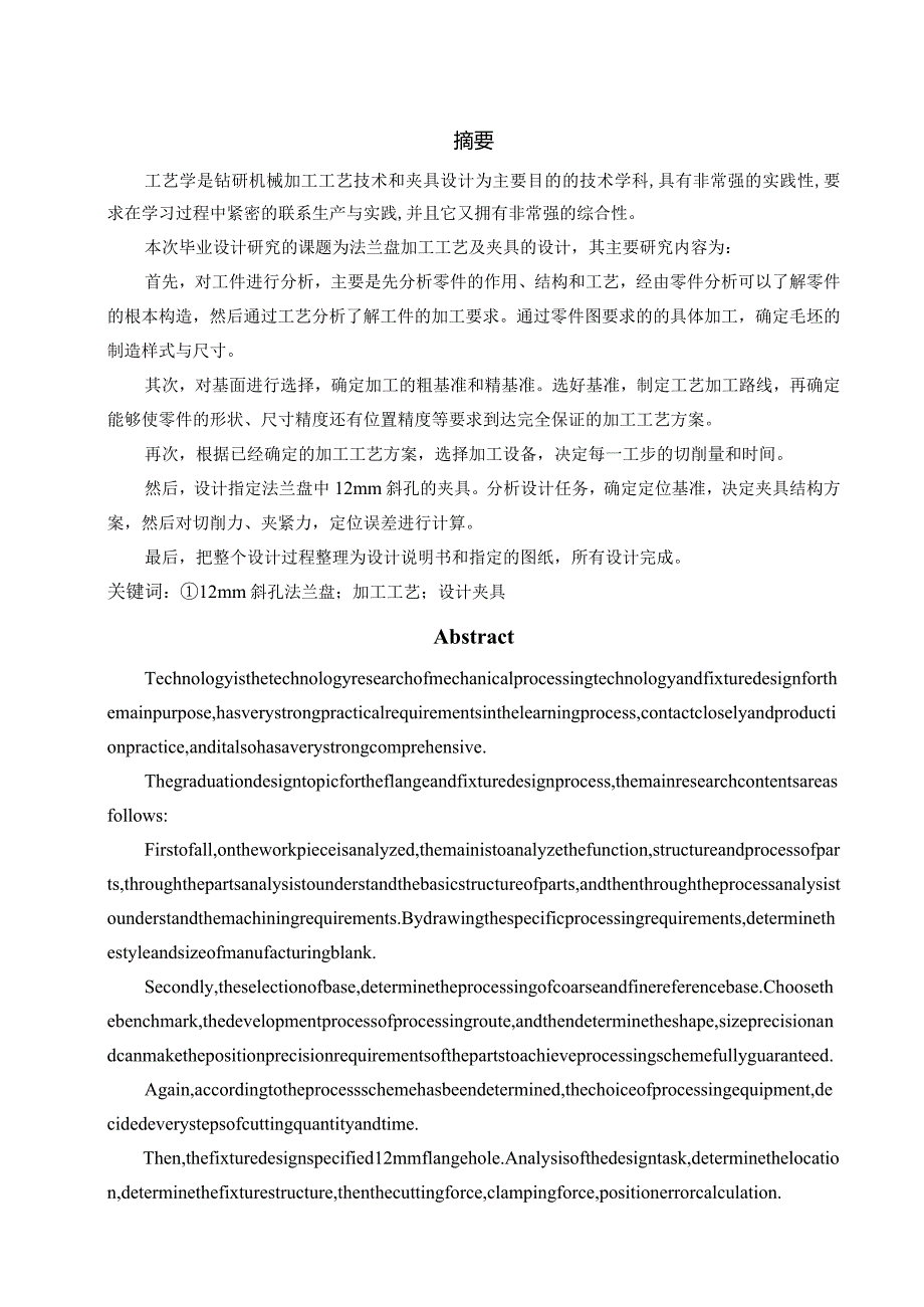 法兰盘加工工艺及夹具设计.docx_第2页