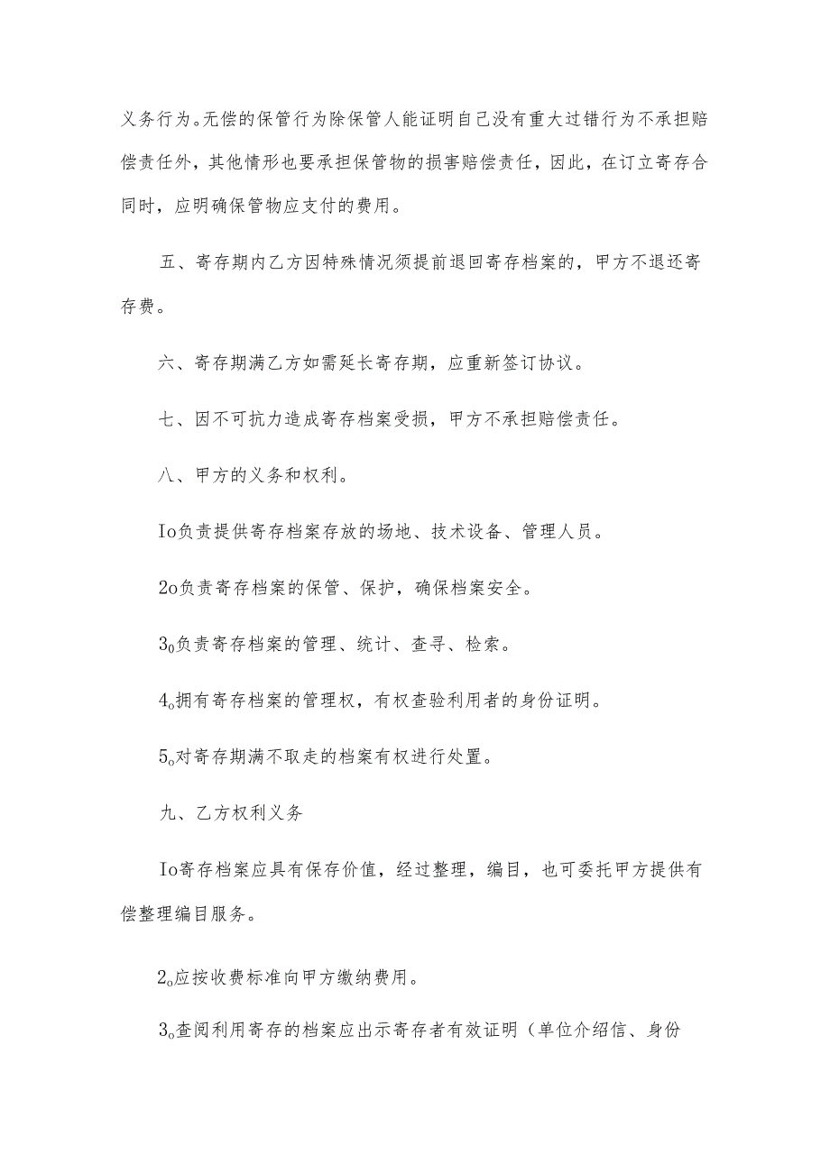 档案寄存合约管理合同（3篇）.docx_第2页