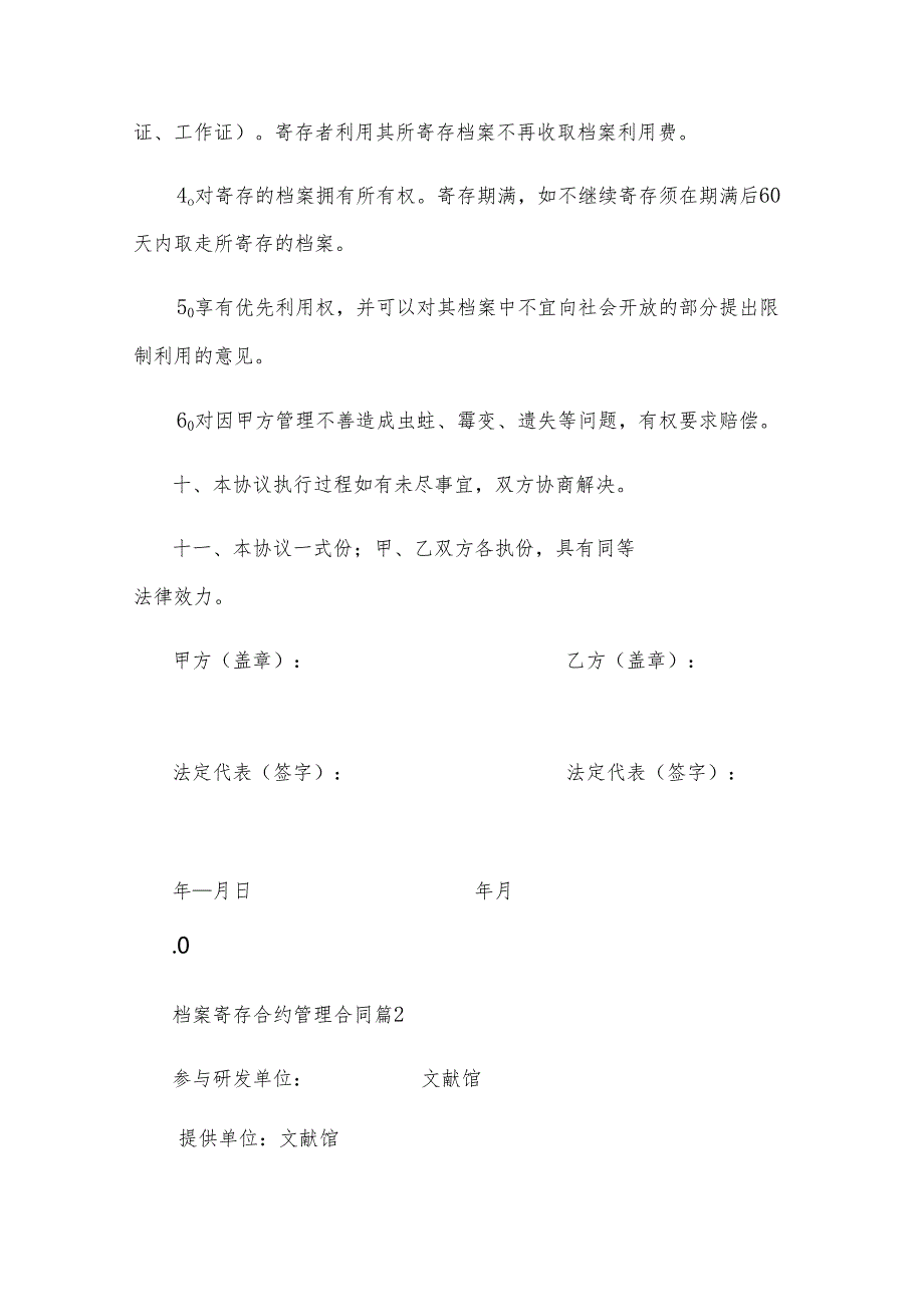 档案寄存合约管理合同（3篇）.docx_第3页