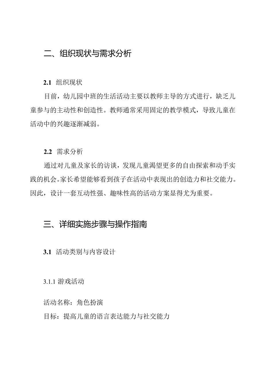 幼儿园中班生活活动设计方案.docx_第2页