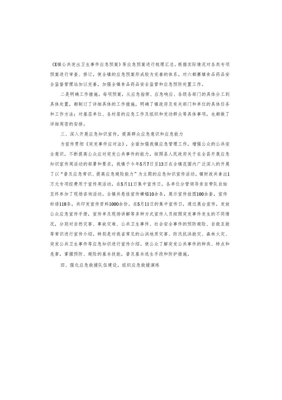 应急管理工作总结范本.docx_第2页