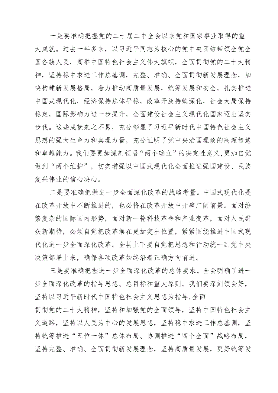 在传达学习党的二十三中全会精神会议上的讲话8篇（详细版）.docx_第3页