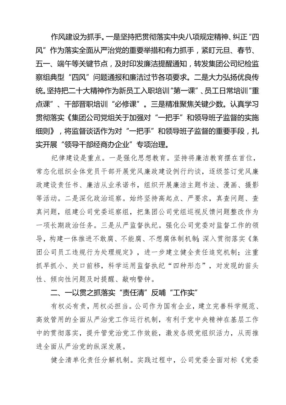 2024年全面从严治党专题研讨发言材料5篇（详细版）.docx_第3页