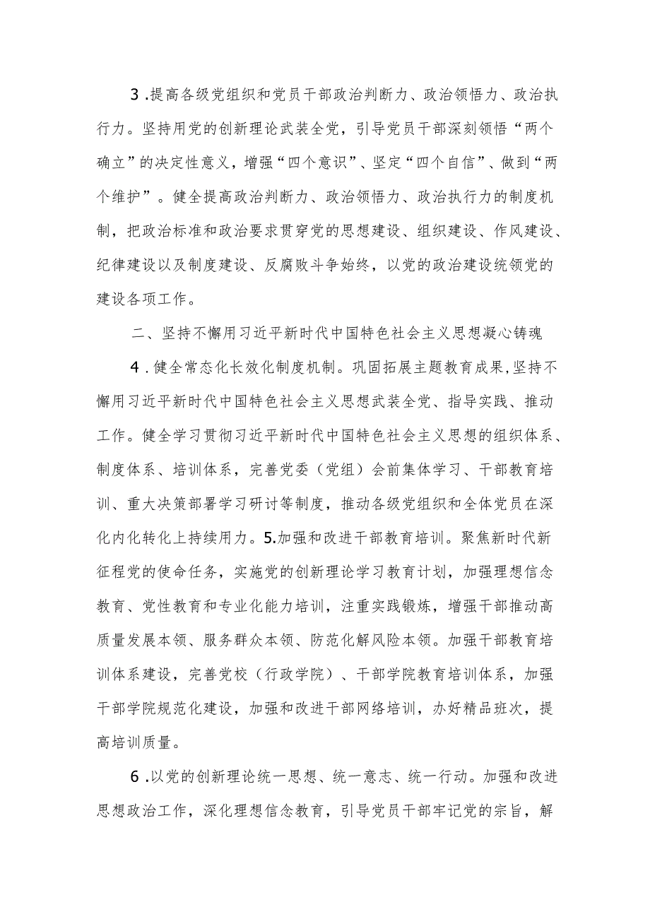 2025年党建工作要点2.docx_第2页