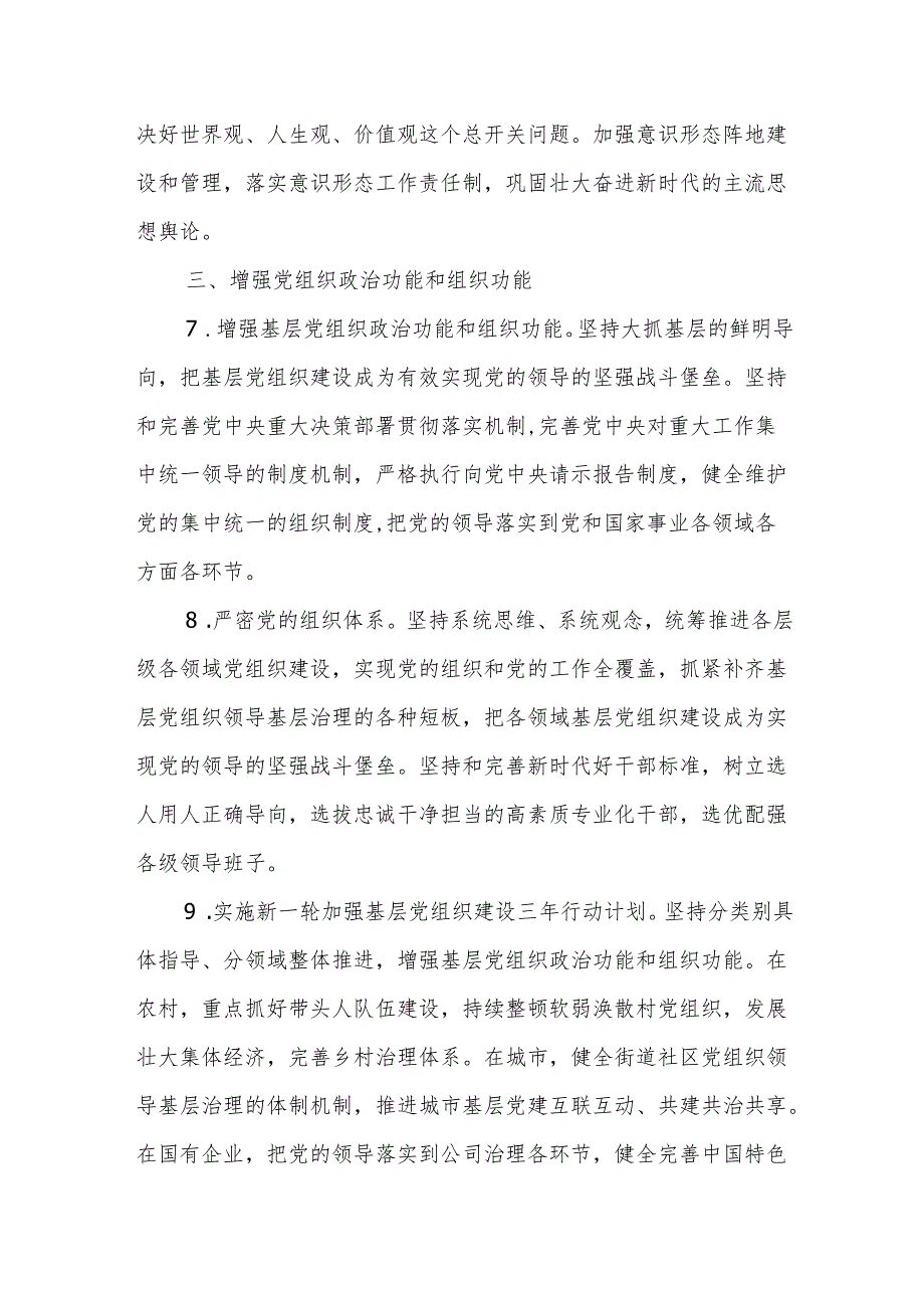 2025年党建工作要点2.docx_第3页