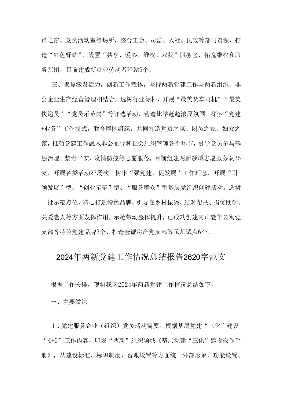 2024年两新党建工作情况总结报告文稿3份【可参考】.docx_第2页