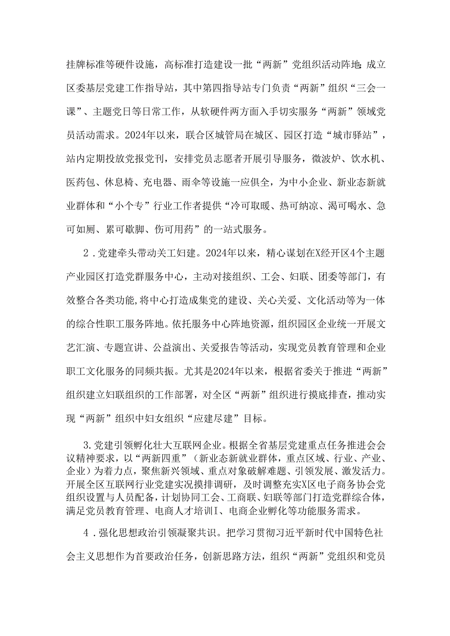 2024年两新党建工作情况总结报告文稿3份【可参考】.docx_第3页