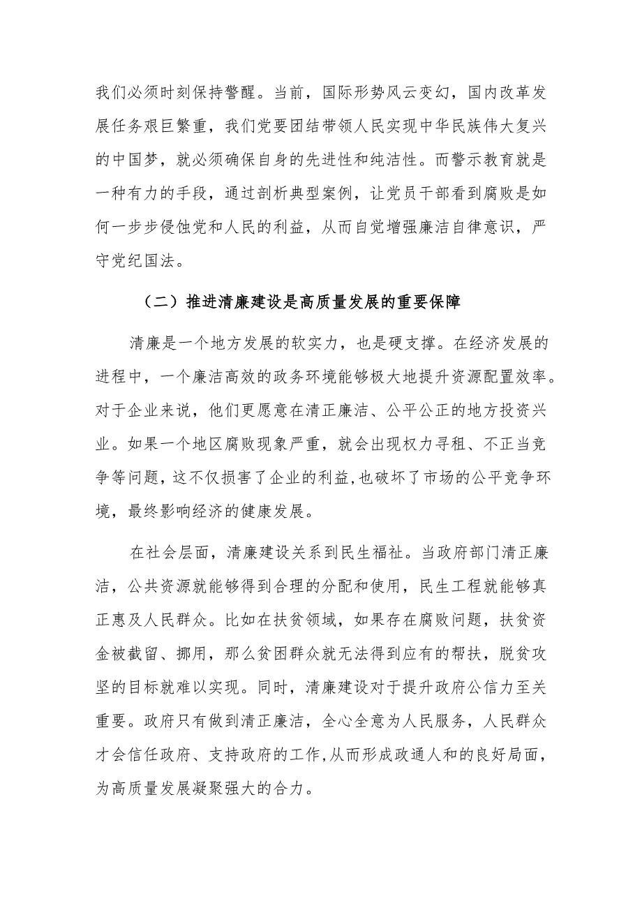 在2024年警示教育暨清廉建设工作推进会上的讲话稿范文.docx_第2页