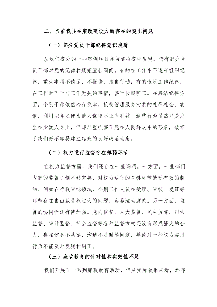 在2024年警示教育暨清廉建设工作推进会上的讲话稿范文.docx_第3页