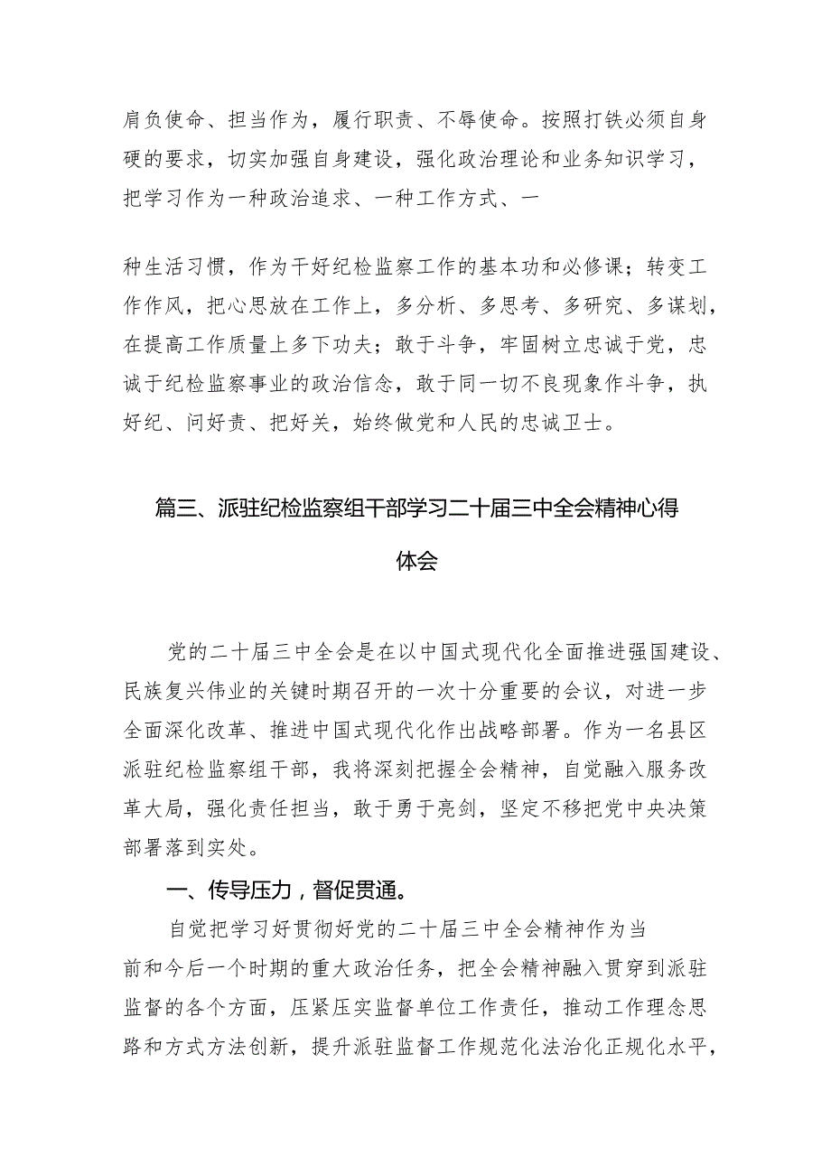 基层纪检监察干部学习党的二十三中全会精神心得体会研讨发言优选7篇.docx_第3页