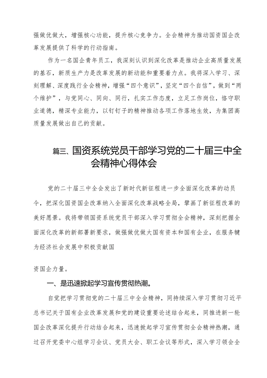 （13篇）国有企业党员干部学习贯彻党的二十三中全会精神心得体会（详细版）.docx_第3页