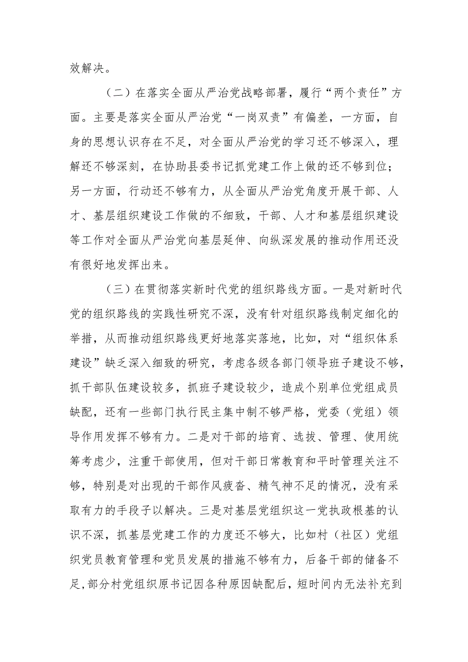 巡视整改专题民主生活会个人对照检查材料2.docx_第2页