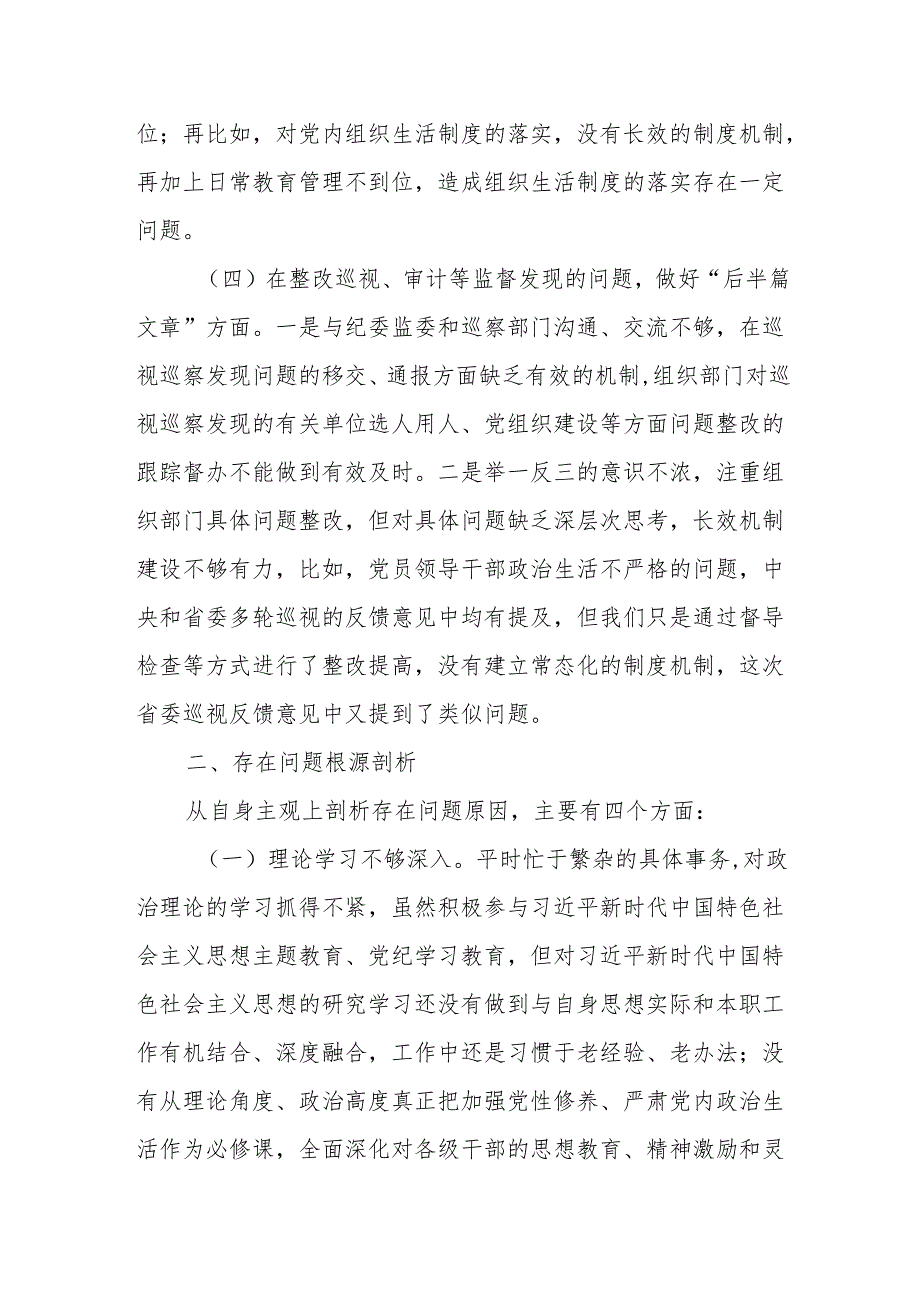 巡视整改专题民主生活会个人对照检查材料2.docx_第3页