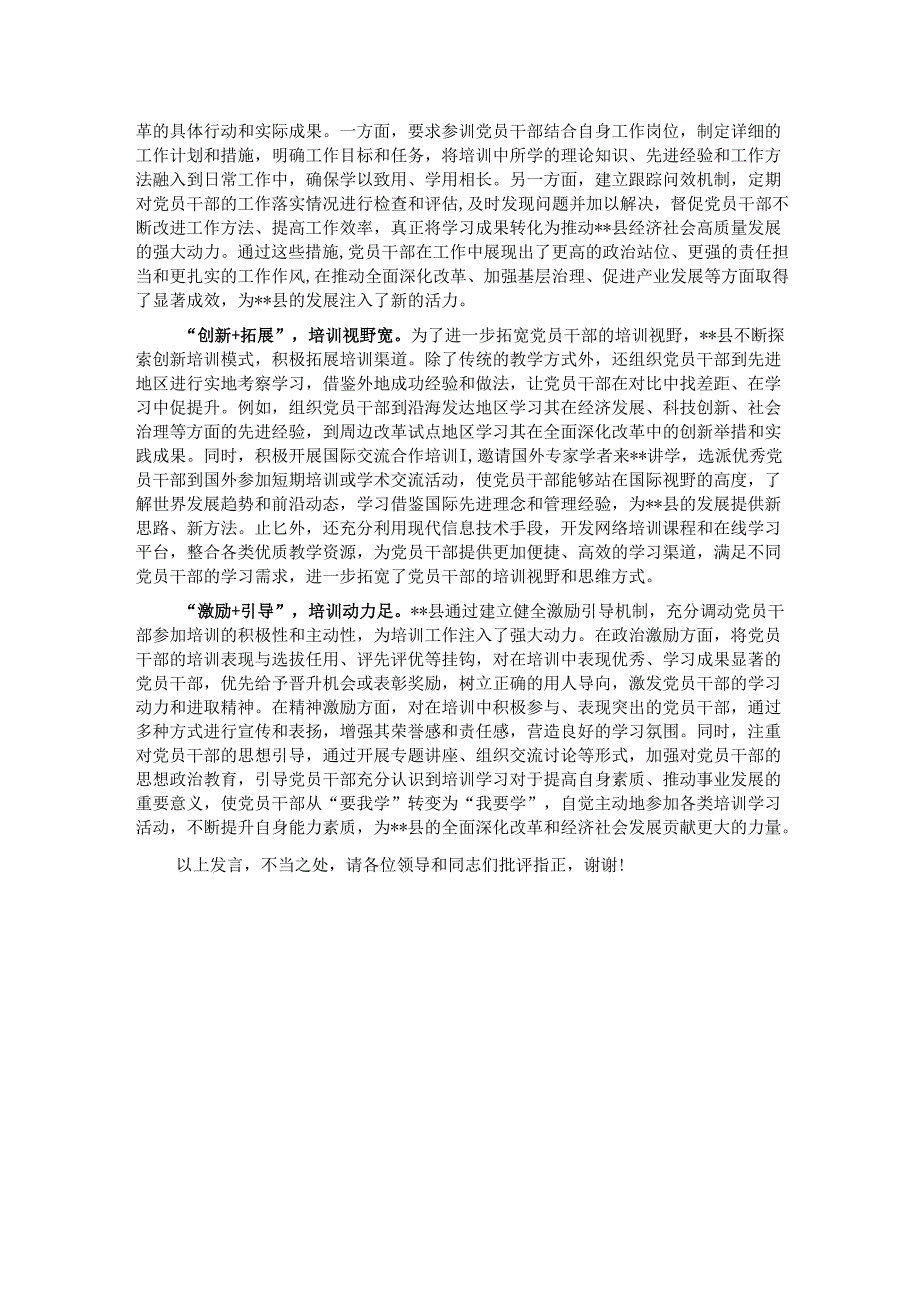在2024年全市党员干部教育培训重点任务落实推进会上的汇报发言.docx_第2页