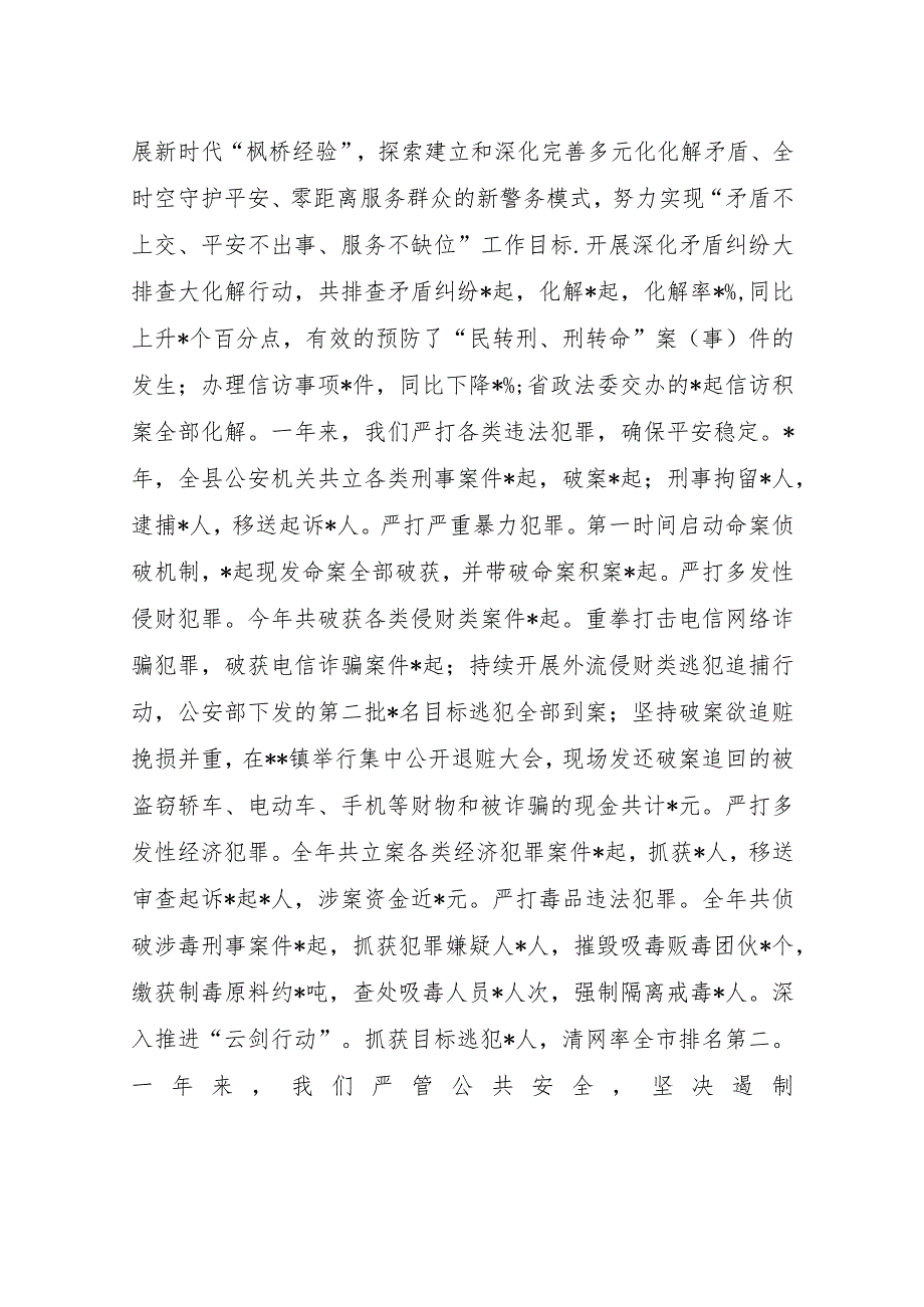 《警民面对面》栏目谈话提纲（最新分享3篇）.docx_第2页