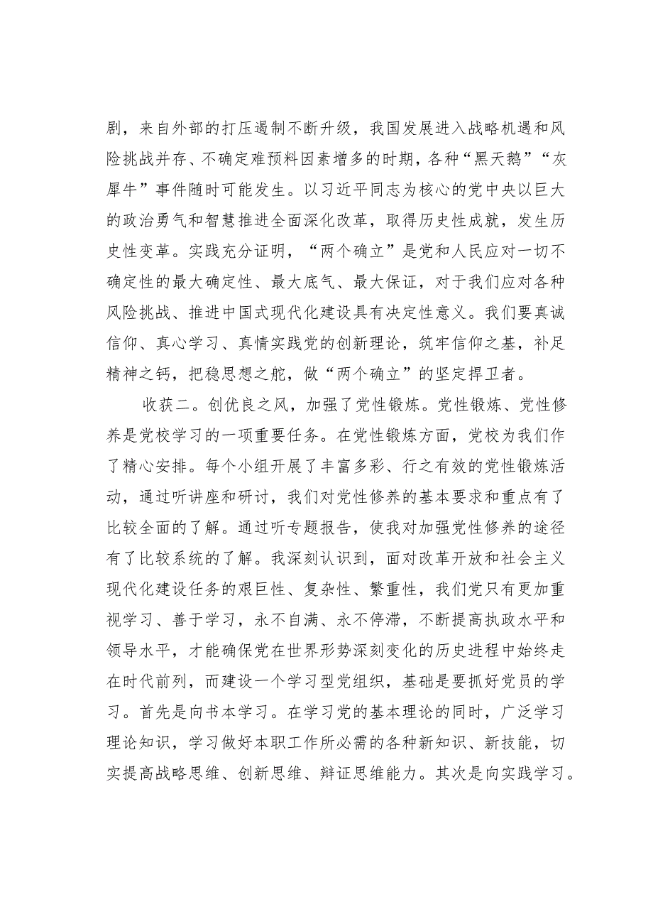 处级干部参加全会精神进修班学习培训心得体会.docx_第3页