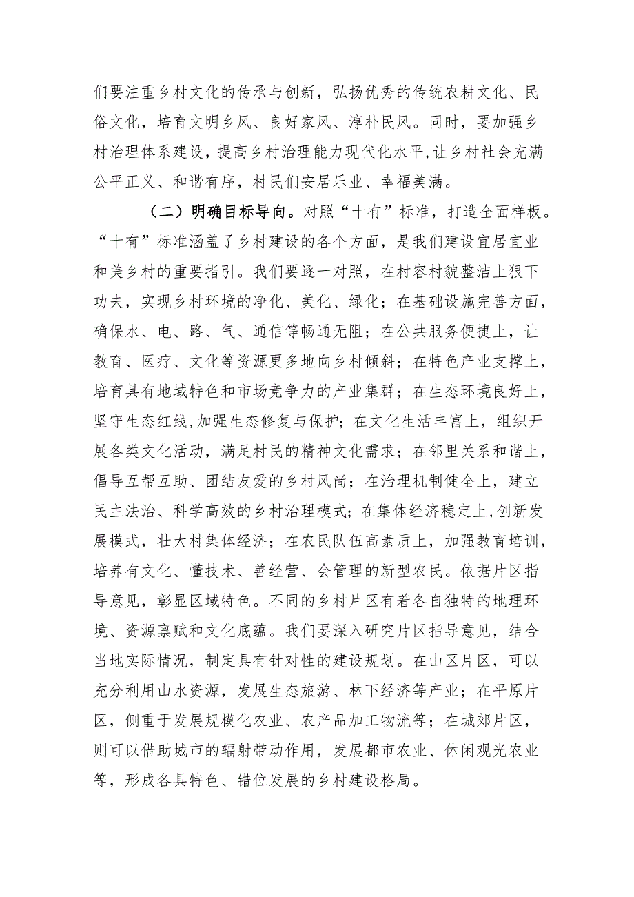 在2024年全市宜居宜业和美乡村建设推进会上的讲话.docx_第2页
