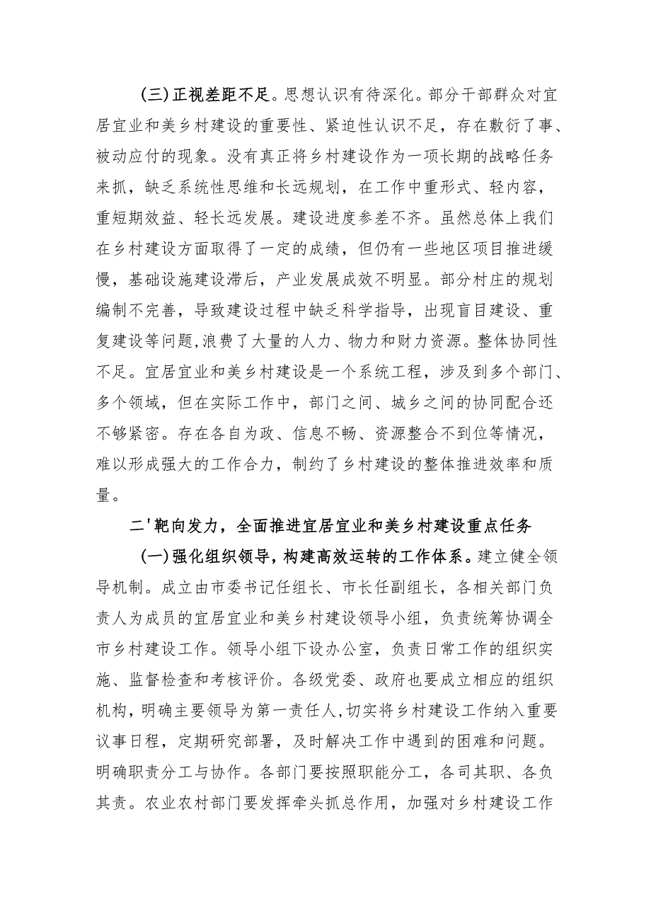 在2024年全市宜居宜业和美乡村建设推进会上的讲话.docx_第3页