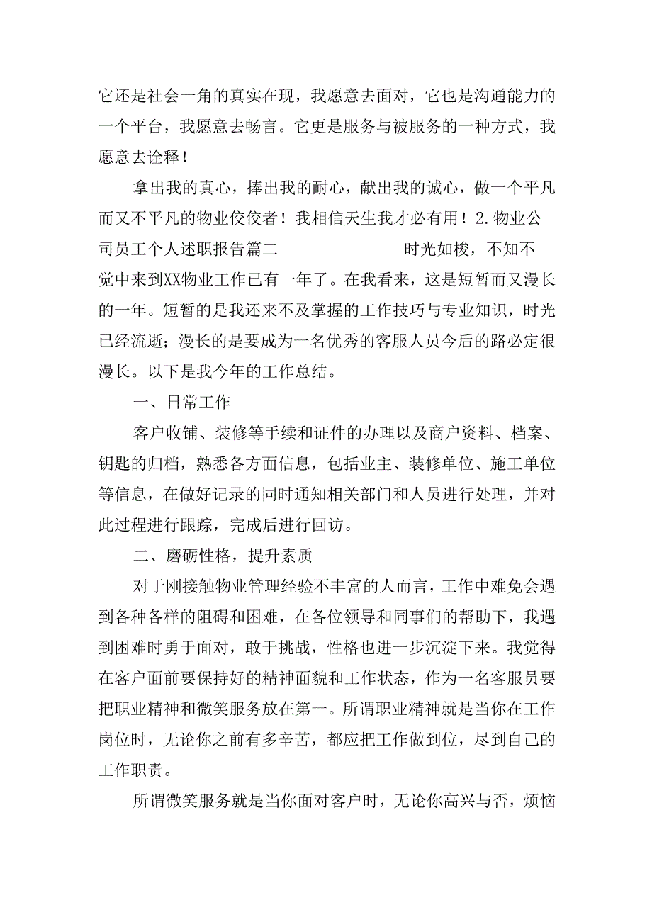 物业公司员工个人述职报告（20篇）.docx_第2页