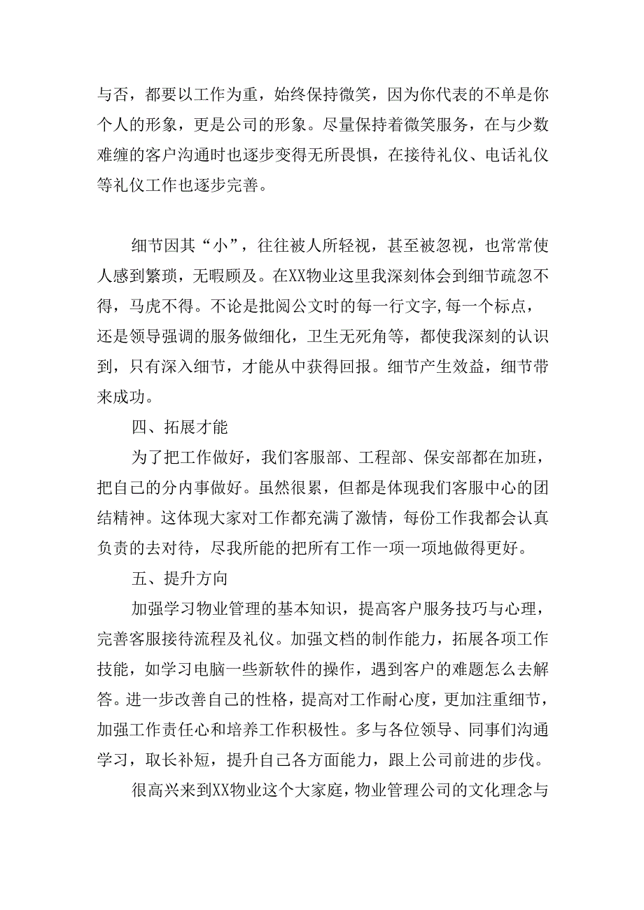 物业公司员工个人述职报告（20篇）.docx_第3页