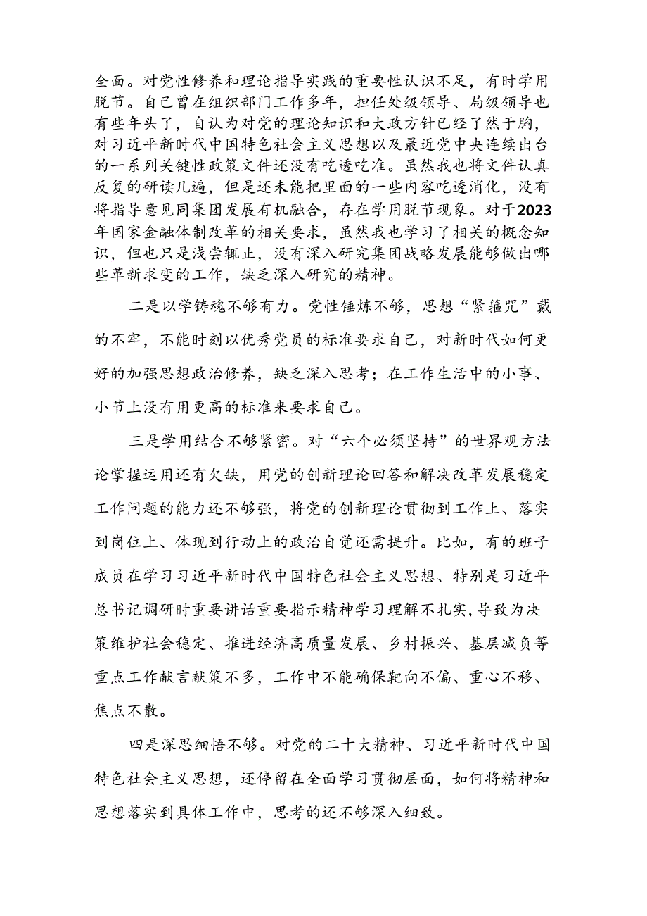 2024年党纪学习教育专题生活会党员干部存在的原因、整改措施及对照检查材料八篇.docx_第2页