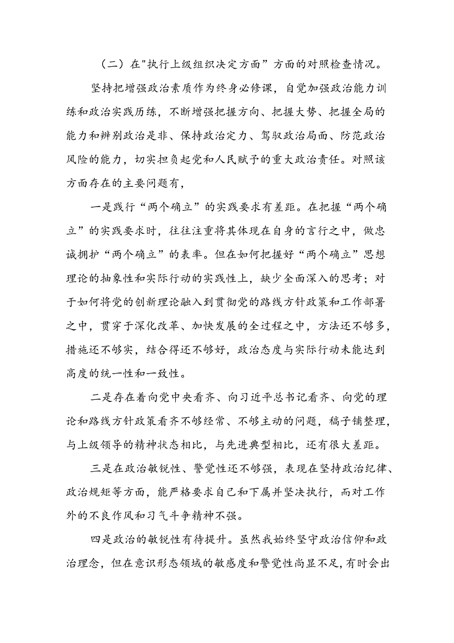 2024年党纪学习教育专题生活会党员干部存在的原因、整改措施及对照检查材料八篇.docx_第3页