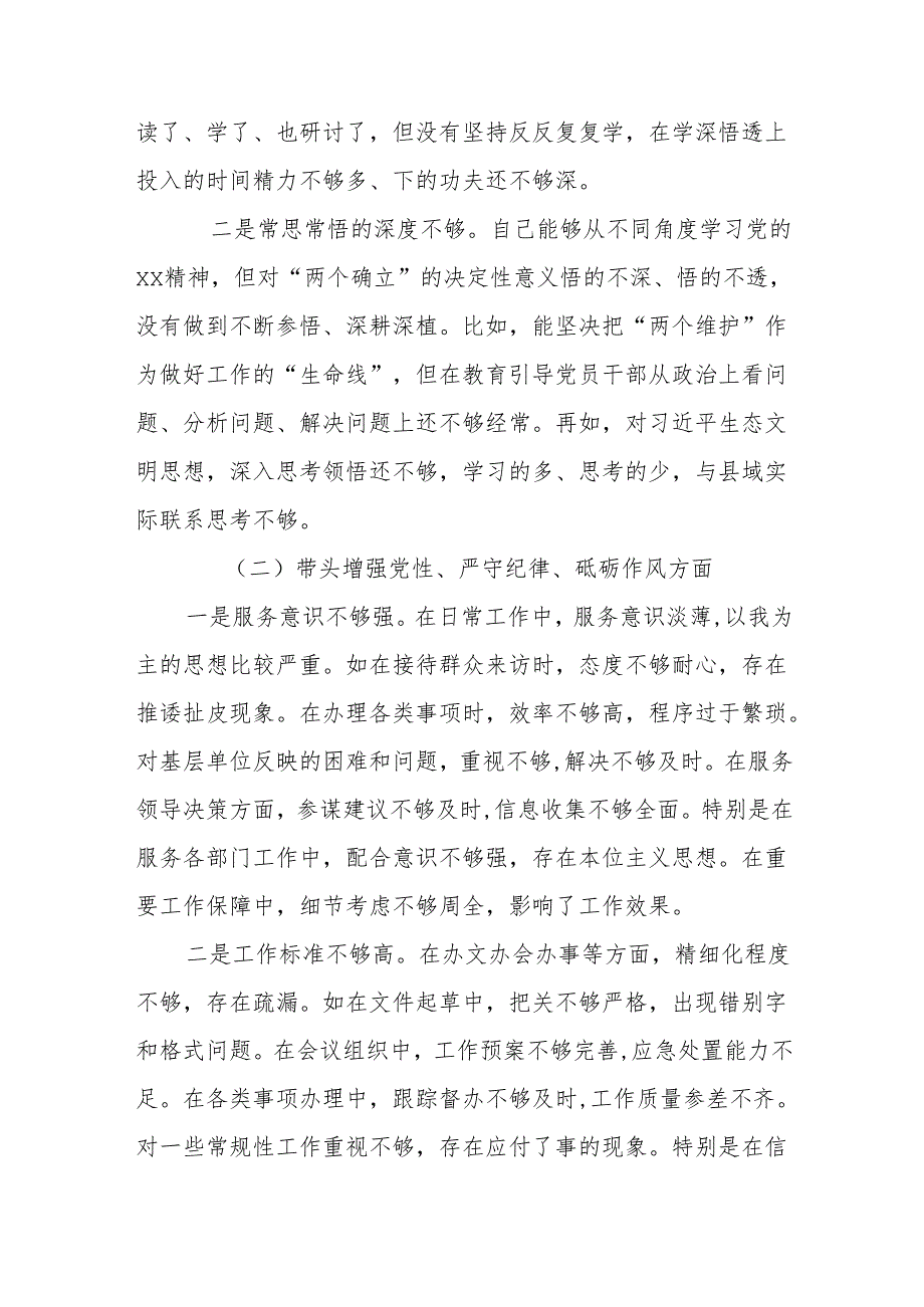县委书记2024“四个带头”民主生活会个人对照检查发言材料.docx_第2页