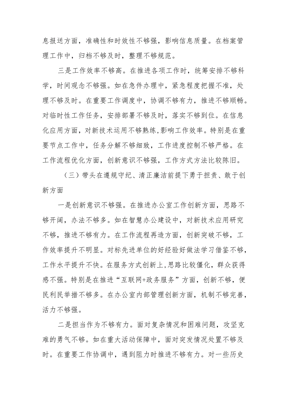 县委书记2024“四个带头”民主生活会个人对照检查发言材料.docx_第3页