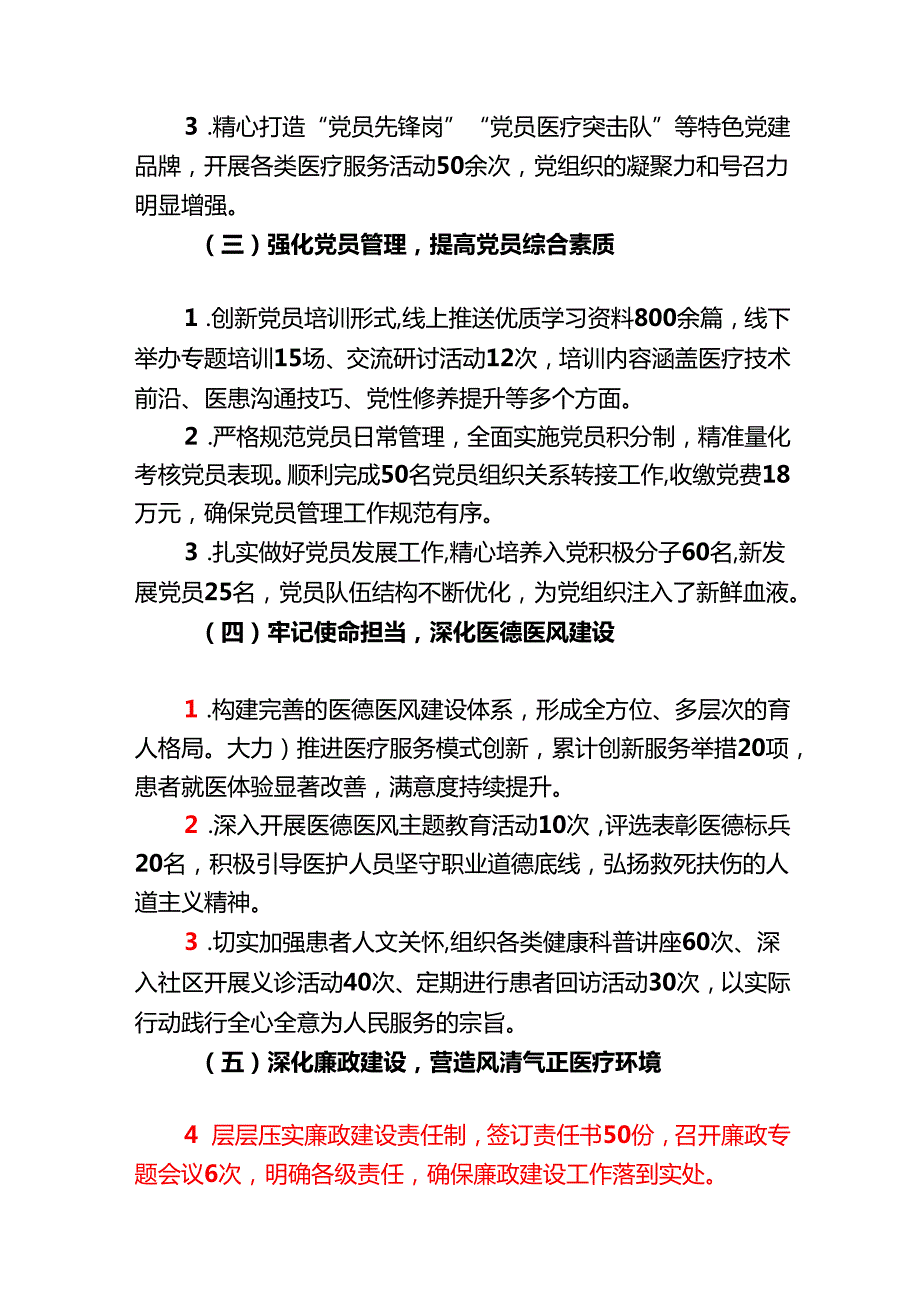 2025年医院党建工作总结及2026工作计划（详细版）.docx_第2页