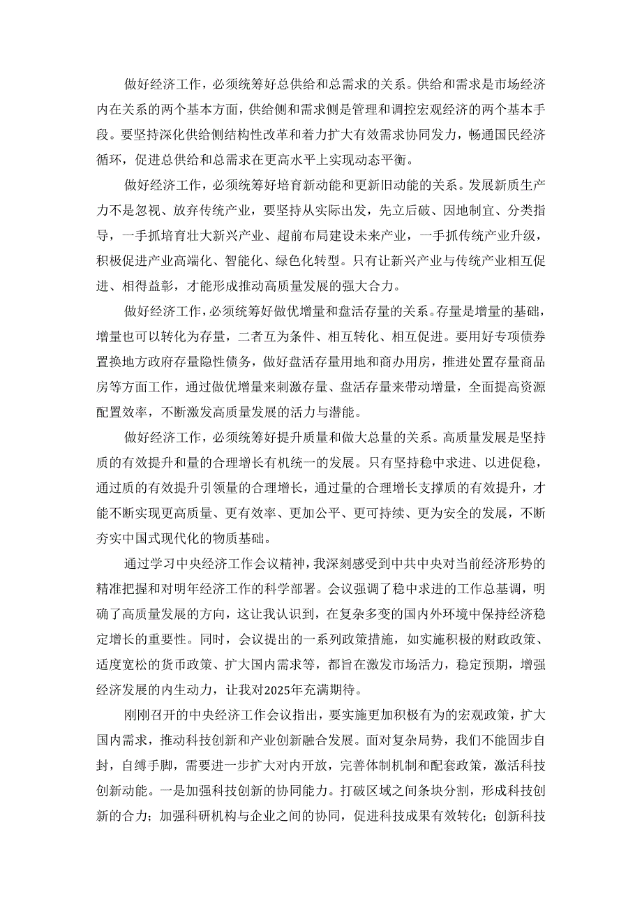 学习2025经济工作会议精神心得一.docx_第2页