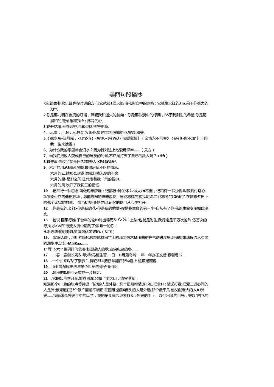 优美句段摘抄优美名段.docx_第2页