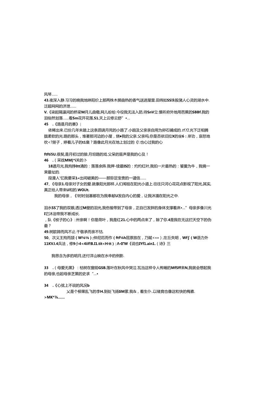 优美句段摘抄优美名段.docx_第3页
